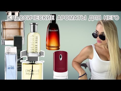 Видео: Великие классические ароматы для него Aroma Box Набор #12