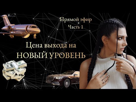 Видео: Выход на НОВЫЙ УРОВЕНЬ - как на самом деле он происходит