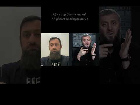 Видео: Саситлинский про ликвидацию суфистами Абдулхалима