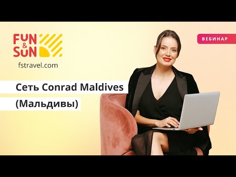 Видео: Сеть Conrad Maldives (Мальдивы)