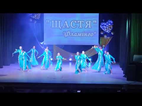 Видео: "Щастя" #фламінго_мами