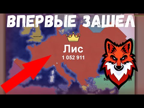 Видео: ВПЕРВЫЕ ЗАШЕЛ В Territorial.io!