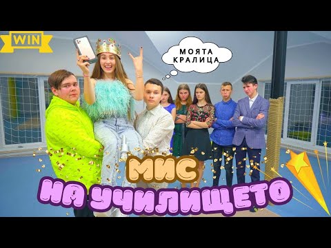 Видео: Яките тийнейджъри vs зубърите 👊 Кой ще спечели в конкурса "ТОП МОДЕЛ"? 👑 Лейди Даяна и приключения