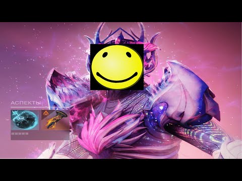 Видео: Destiny 2 | Титан Классический билд на призматик