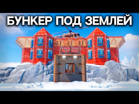 Видео: БУНКЕР под ЗЕМЛЕЙ! ЖИВУ под КЛАНОМ в РАСТ/RUST @DRIP2H