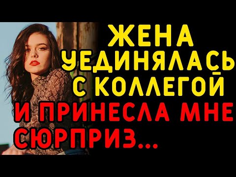 Видео: Шалости в кабинете коллеги не прошли без последствий    Интересные истории измен, истории из жизни