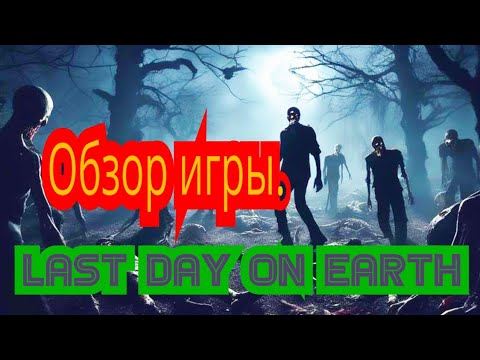 Видео: Last Day on Earth. На меня напал человек. Философия выживания. 