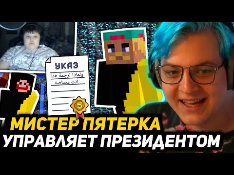 Видео: ЗАБАНЕННЫЙ МИСТЕР ПЯТЁРКА ПОЛУЧИЛ ДОСТУП на СП5 | ЧЕЛЛЕНДЖ на 30 МИНУТ (нет) от ПЯТЁРКИ