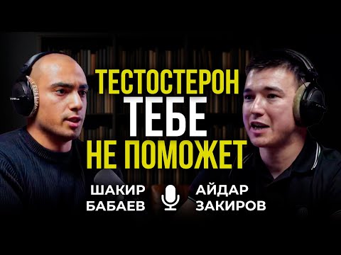 Видео: ВСЯ ПРАВДА ПРО ТЕСТОСТЕРОН, ГОРМОНЫ И ВЫГОРАНИЕ. РАЗОБЛАЧЕНИЕ КУЛЬТА ТЕСТОСТЕРОНА
