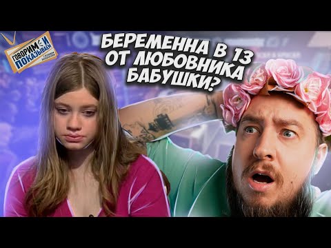 Видео: Беременна от отца? "Говорим и показываем"