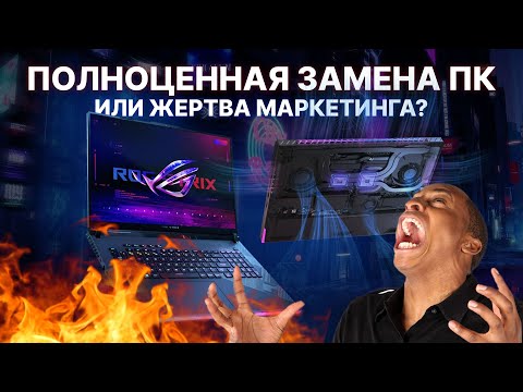 Видео: ЗАЧЕМ покупать игровой ноутбук 2024 с RTX 4080? Обзор ASUS ROG Strix SCAR 18 Intel 14th Gen 14900HX