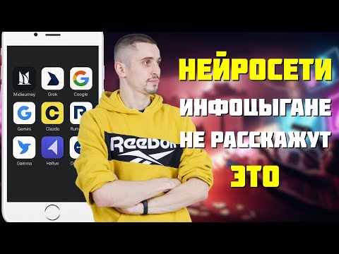 Видео: Нейросети — Вся правда о заработке — Инфоцыгане не расскажут