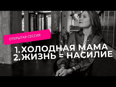 Видео: Открытая сессия. Метод легализации правды. Сессия с музыкантами.