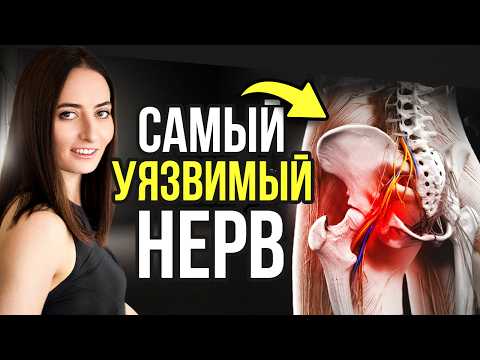 Видео: Самый ПРОБЛЕМНЫЙ НЕРВ в нашем теле | 80% людей СТРАДАЮТ из-за его воспаления