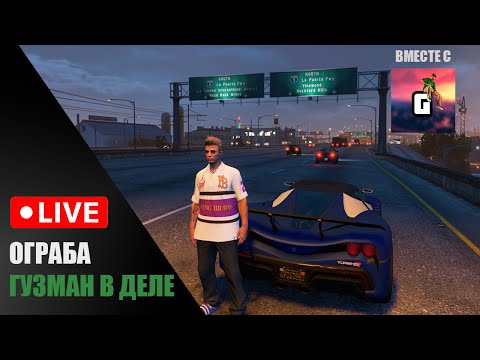 Видео: Проходим Гузман в деле | Купил монитор! w/Gastragtao