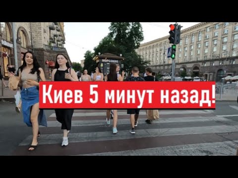 Видео: 12 сентября. Страшно! Как мы сегодня живем в Киеве?