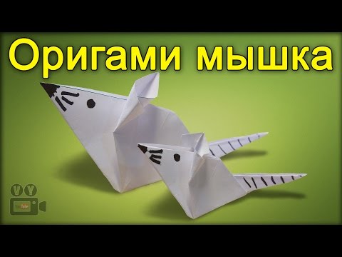 Видео: Оригами мышь / Origami mouse