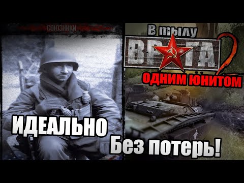 Видео: ИДЕАЛЬНО завершил Миссию ОДНИМ юнитом в Faces of War / Прохождение В Тылу Врага 2