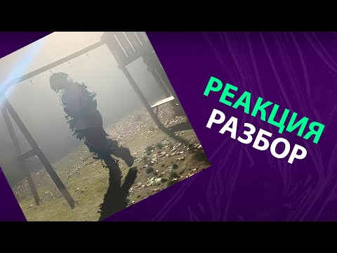 Видео: Sqwore - Обо всём и ни о чём (реакция и разбор)