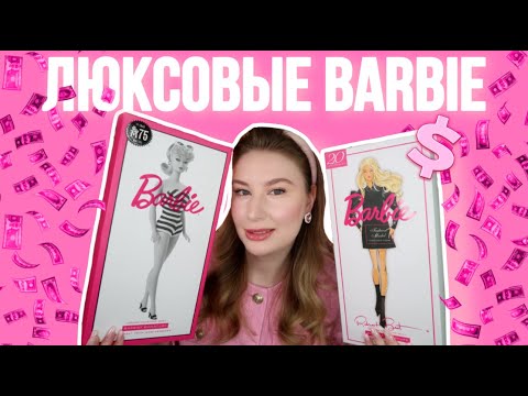 Видео: Всё о Fashion Model Barbie Collection | Обзор на silkstone Барби Best in Black