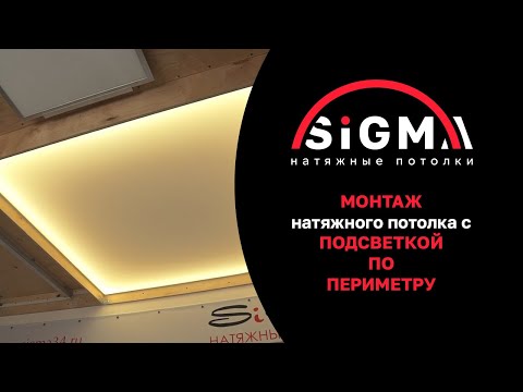 Видео: 💡 Уже в продаже комплект натяжного потолка для подсветки!