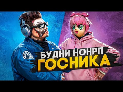 Видео: НОНРП ГОСНИК ПРЕССУЕТ ТОКСИЧНЫЕ СЕМЬИ В GTA 5 RP / MAJESTIC RP