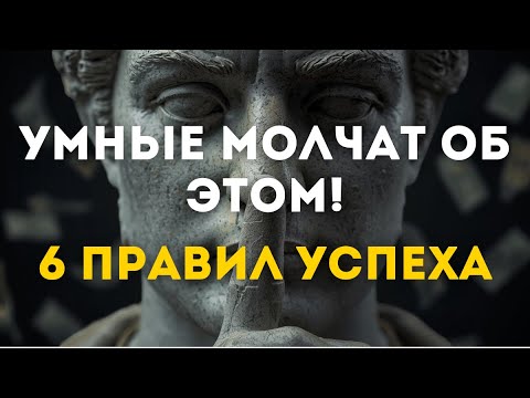 Видео: Тайны успеха: Что умные люди предпочитают держать при себе