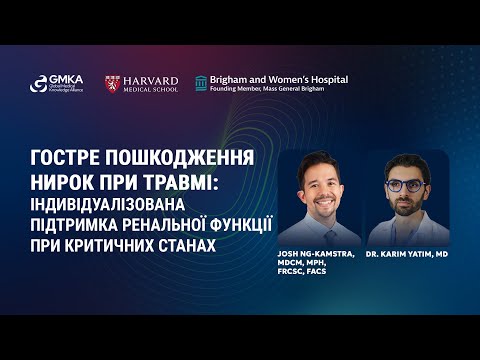 Видео: Острое повреждение почек при травме: поддержание ренальной функции Курс «Ведение тяжелой травмы»