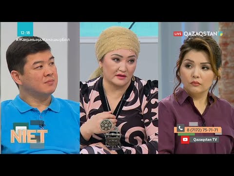 Видео: Niet (Ниет). Ақылы ақыл