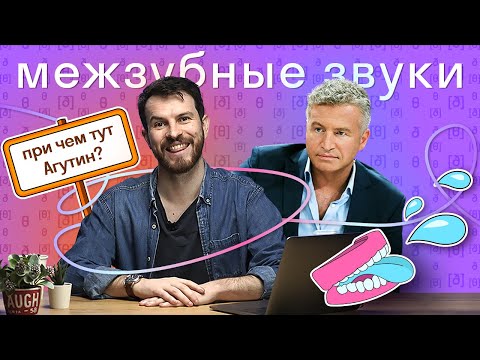 Видео: Решаем проблемы с th-звуками в английском за 5 минут