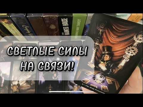 Видео: СРОЧНО⚡️‼️Что уготовила ВАМ судьба😱❤️‍🔥События ближайшего будущего по судьбе таро 💯 гадание