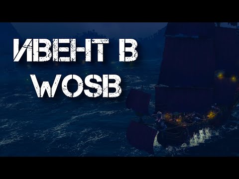 Видео: World of sea battle. Ивент в кораблях. Что же добавили?
