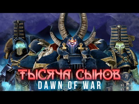 Видео: ГЛАВНАЯ ПРИЧИНА ВЕРНУТЬСЯ В DOW | Обзор Фракции Warhammer 40000: Dawn of War Unification