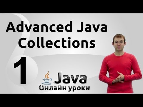 Видео: HashSet и TreeSet - Collections #1 - Advanced Java