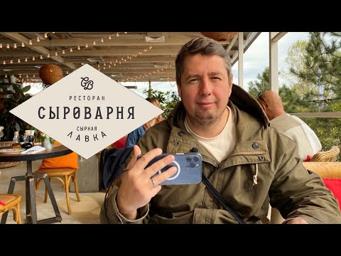 Видео: Где ВКУСНО в СОЧИ | 🧀 Сыроварня Новикова | Обзор пляжа 🌊 и набережной Адлера 🌴