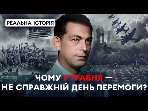 Видео: Чому від нас приховували справжній День перемоги? Реальна історія з Акімом Галімовим