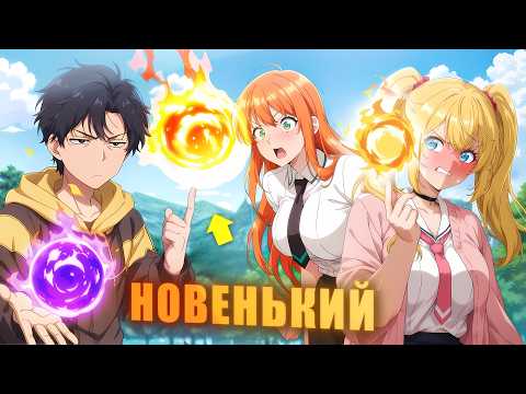 Видео: Когда Недооцененный ГЕНИЙ поступает в Магическую академию! - Пересказ Манхвы