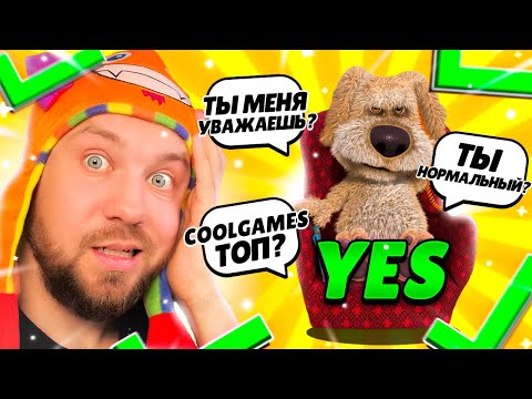 Видео: УЗНАЛИ ВСЮ ПРАВДУ! БЕН ОТВЕТИЛ НА ВОПРОСЫ и СОШЕЛ С УМА!