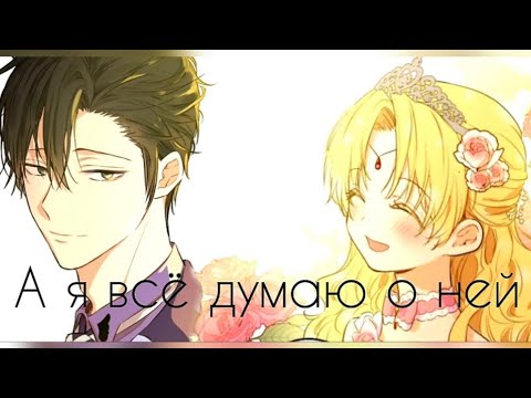 Видео: [MMV] Однажды я стала принцессой || Аллея || Атанасия & Анастасиус