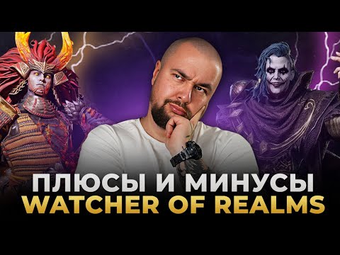 Видео: ПОСМОТРИ ЭТО ПРЕЖДЕ ЧЕМ ИГРАТЬ В WATCHER OF REALMS