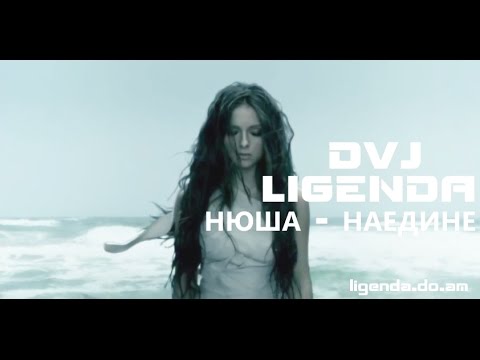 Видео: DVJ LiGENDA - Нюша - Наедине (VIDEO EDIT)