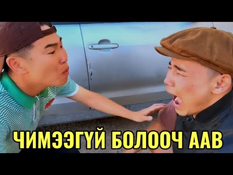 Видео: Том болдоггүй аав #4
