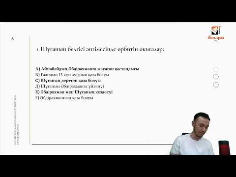Видео: НҰСҚА ТАЛДАУ ӘДЕБИЕТ I НАУРЫЗ ҰБТ НҰРМҰХАММЕД АҒАЙ