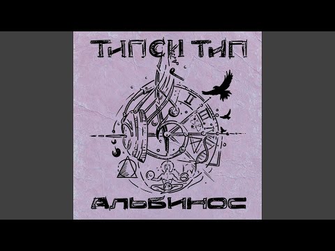 Видео: Дураком (ДСВ 2025)