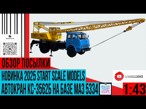 Видео: Горячая новинка 2025 Автокран КС-3562Б на базе МАЗ 5334