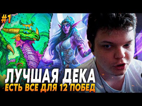 Видео: Сильвернейм: СОБРАЛ ЛУЧШЕГО ЖРЕЦА ЗА ВСЮ ИСТОРИЮ АРЕНЫ! БЕСКОНЕЧНЫЕ РЕСУРСЫ | SilverName Hearthstone