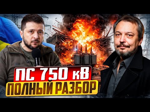 Видео: Конец света на Украине: Подстанции 750 кВ. Правда, которую скрывают власти