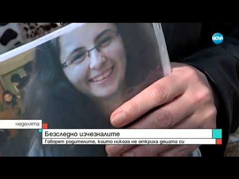 Видео: СТУДЕНИ ДОСИЕТА: Безследно изчезналите деца на България