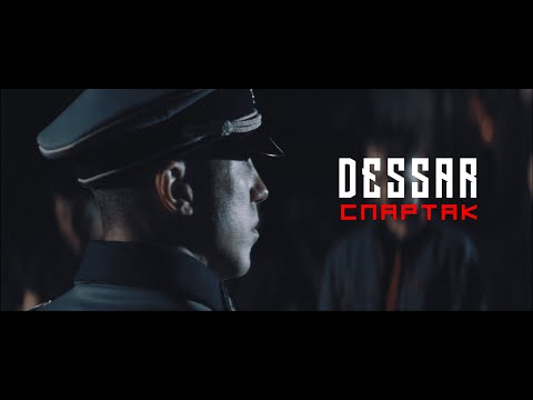 Видео: Dessar - Спартак / Spartacus ( клип / official video)
