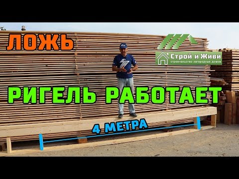 Видео: Работает ли на самом деле ФИНСКИЙ (СКАНДИНАВСКИЙ) РИГЕЛЬ??? Эксперимент. "Строй и Живи"
